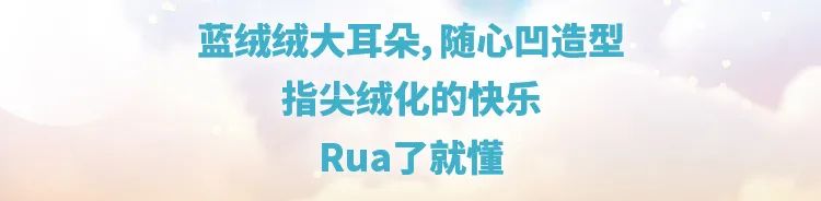 独家!多巴胺萌兔在线开Rua!