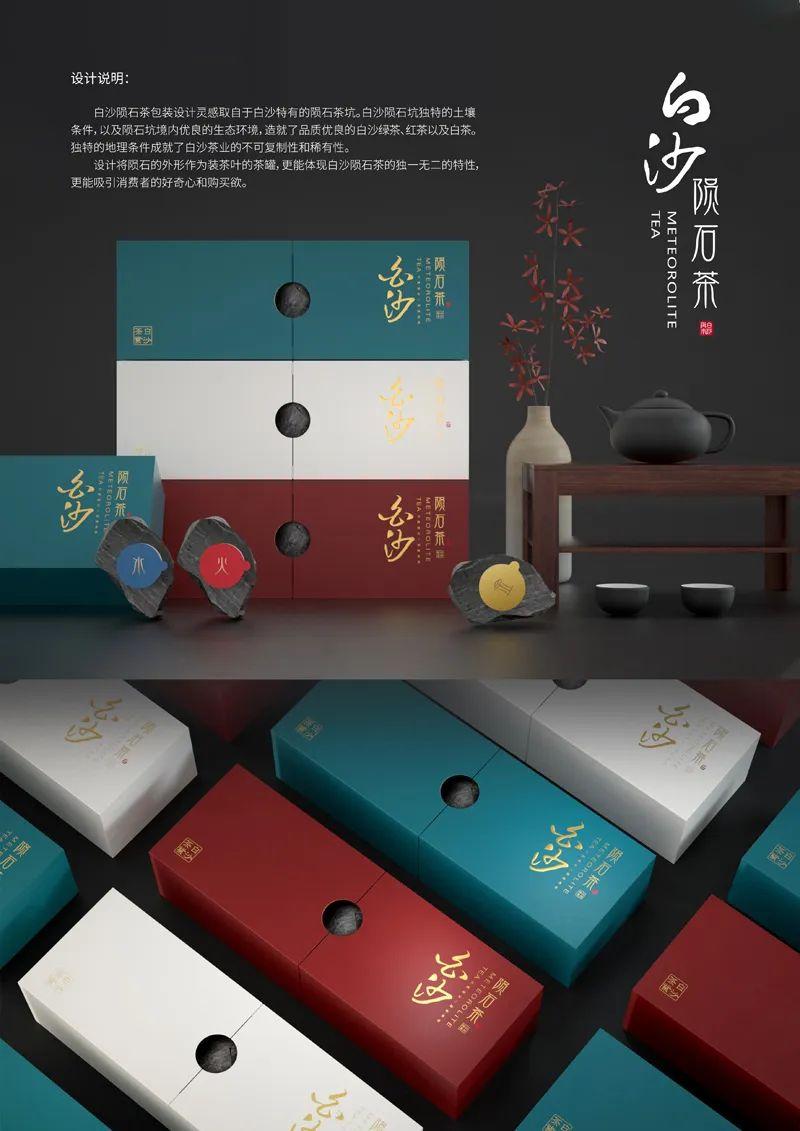 山水黎乡·绿韵白沙2022海南白沙黎族自治县文创设计大赛获奖作品公示