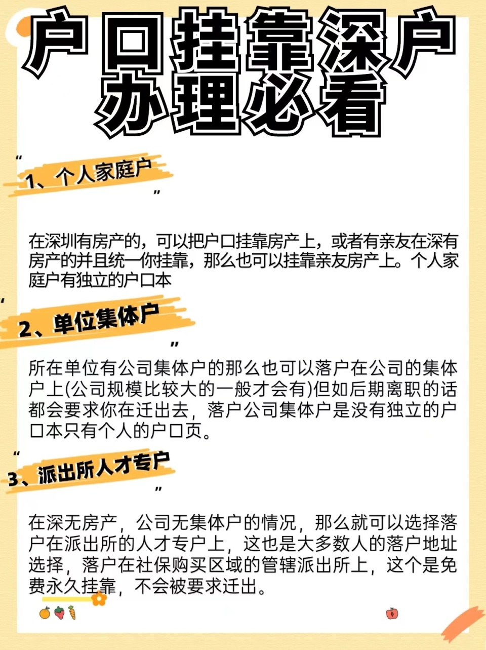 深圳市内迁移户口需要换身份证吗,深圳集体户口市内迁移条件及流程