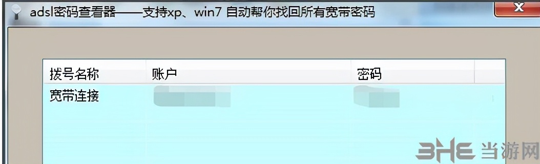 adsl密码查看器——宽带密码查看工具推荐