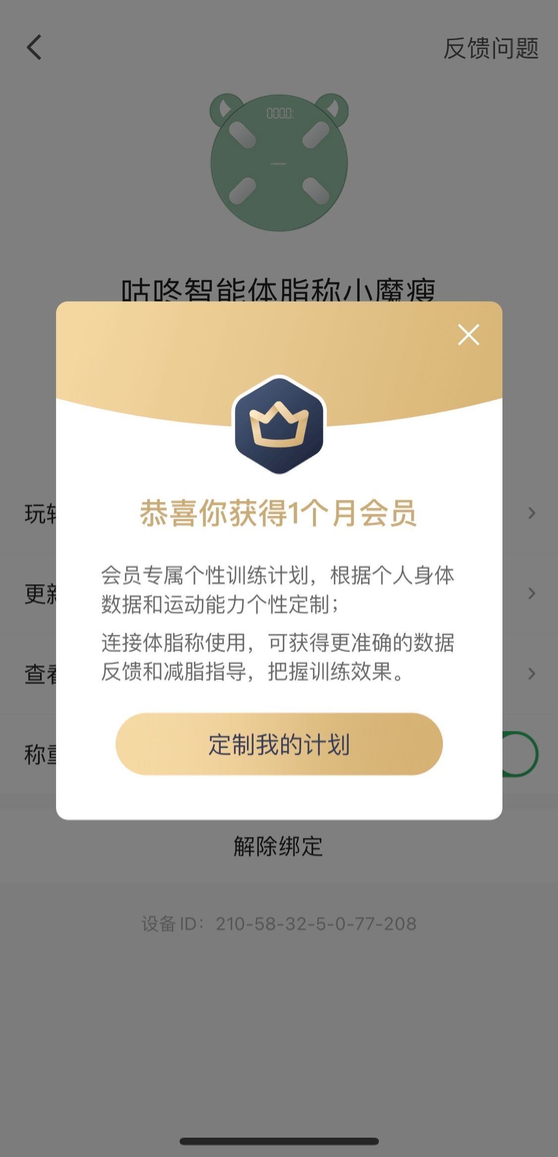 体型塑造神器,咕咚智能体脂秤使用方法