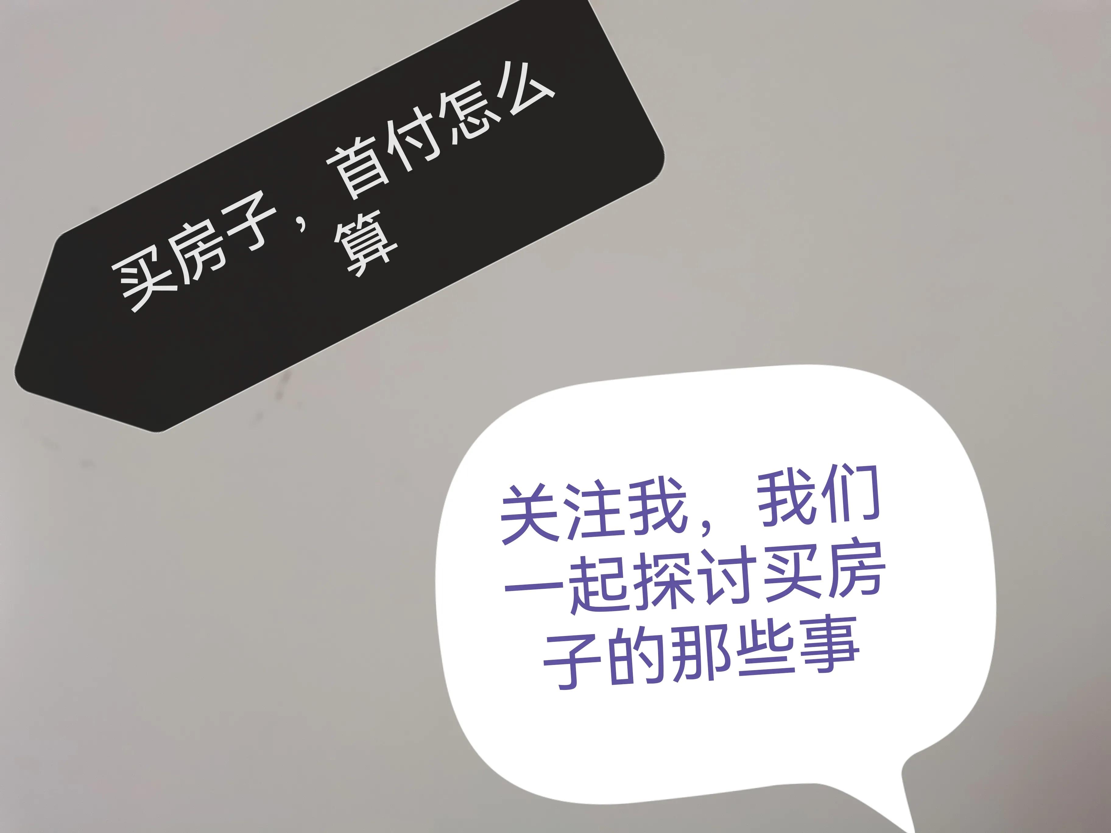 定金算在首付里吗,首付30%怎么算