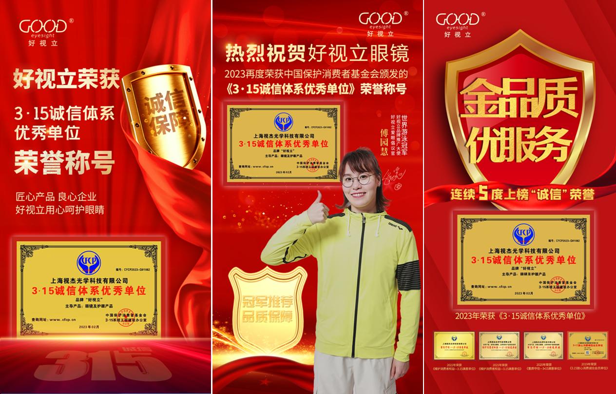 好视立眼镜第十一届会员活动,好视立上海眼镜展