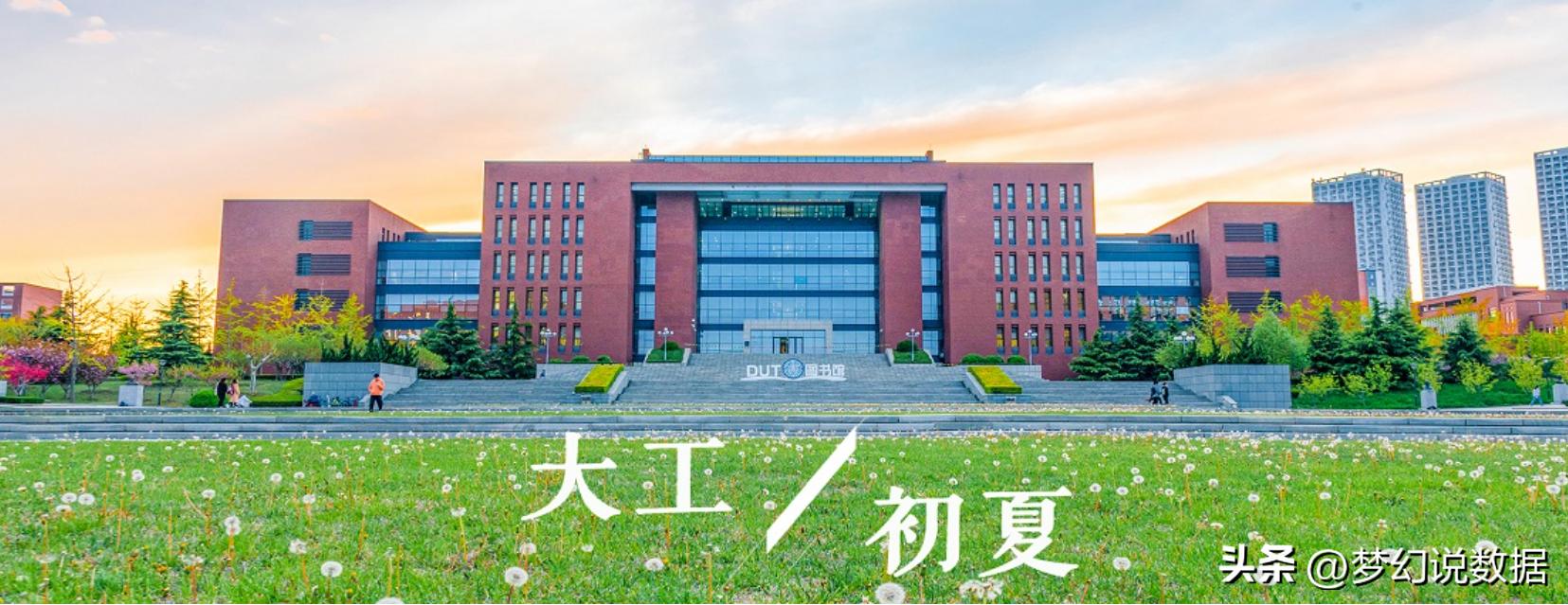 辽宁省内大学：双一流学科、经费、杰出校友排名如何