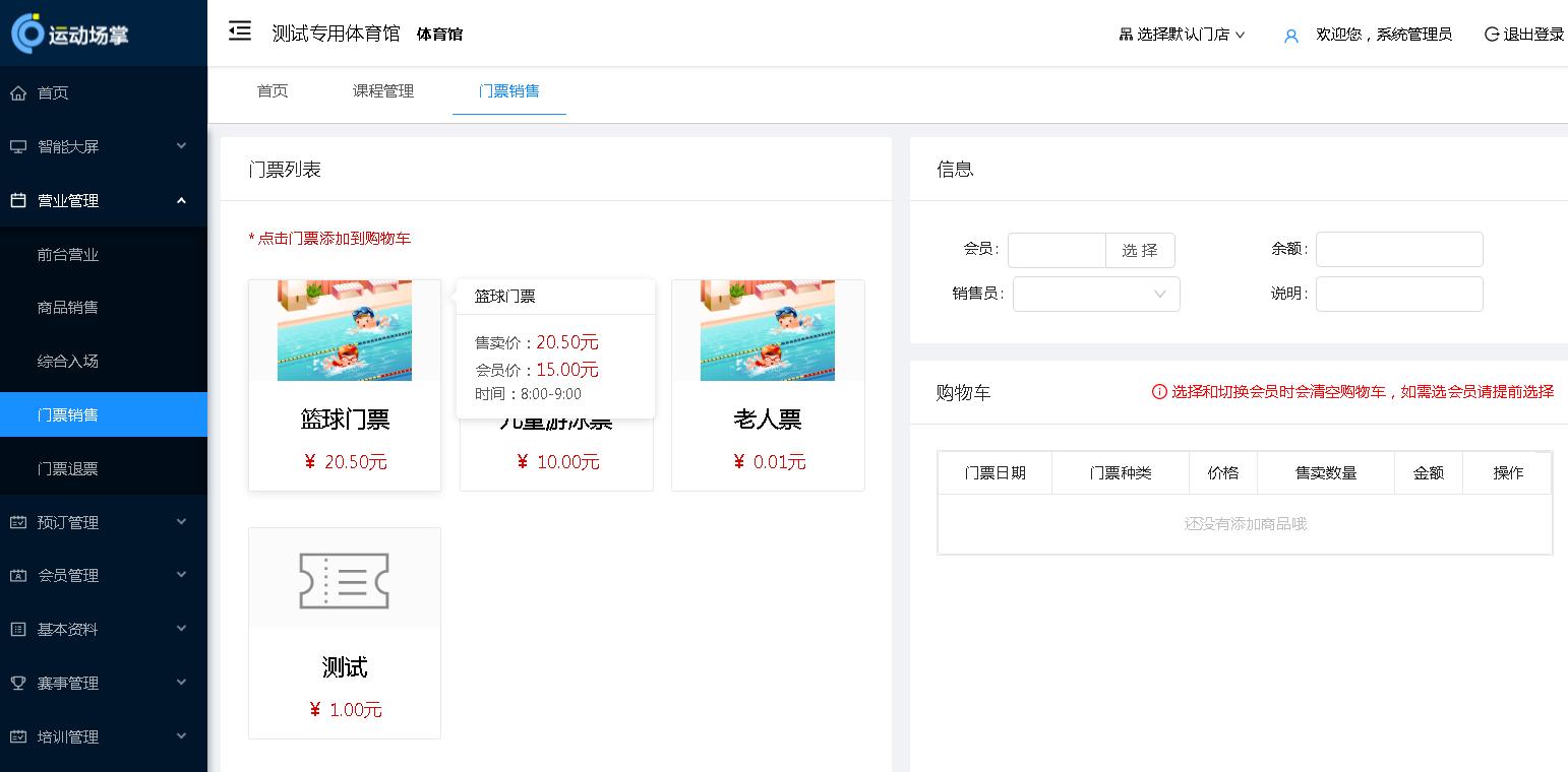 体育场馆智慧运营解决方案,王之王管理软件