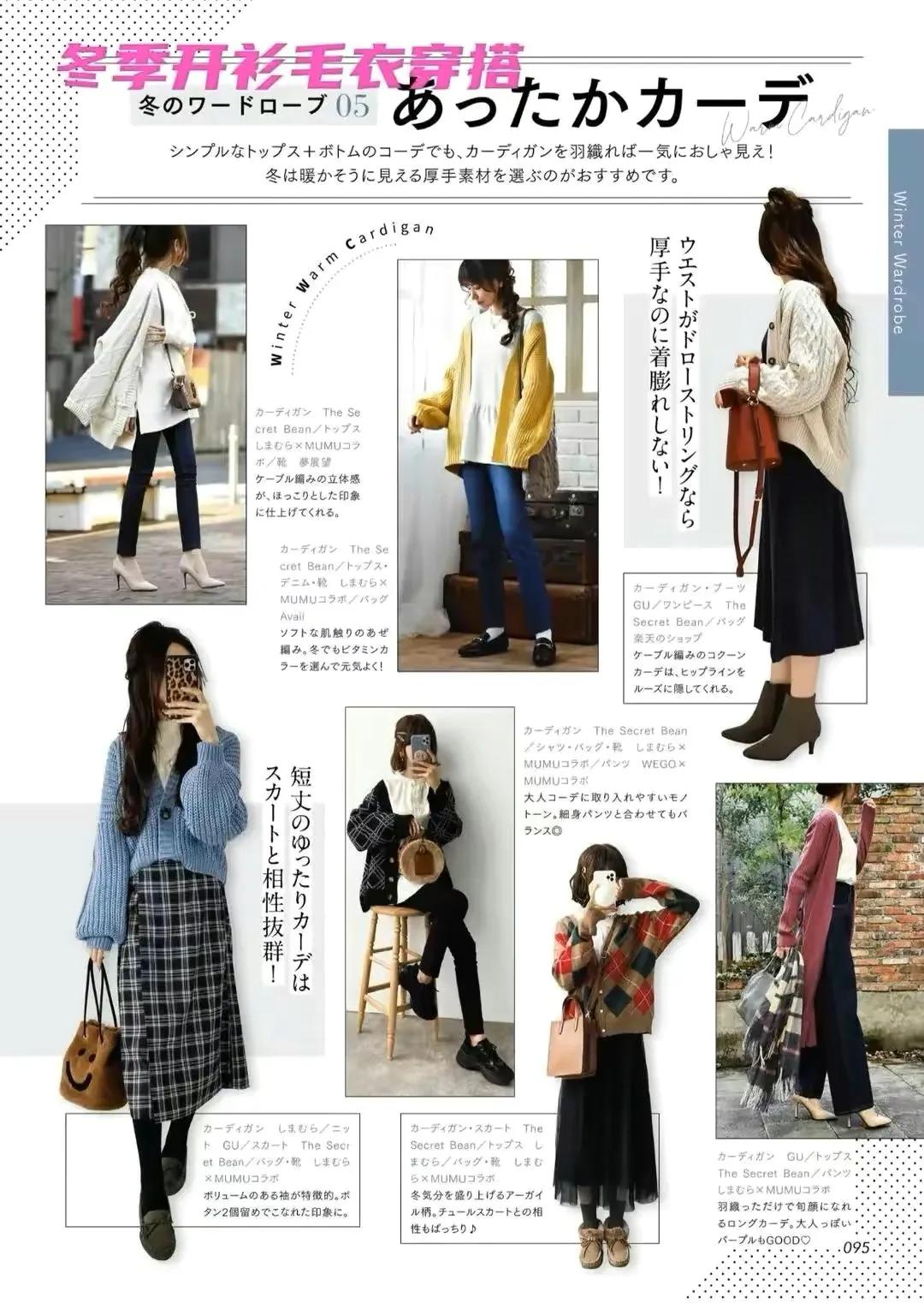 冬季开衫毛衣、羽绒服日系穿搭