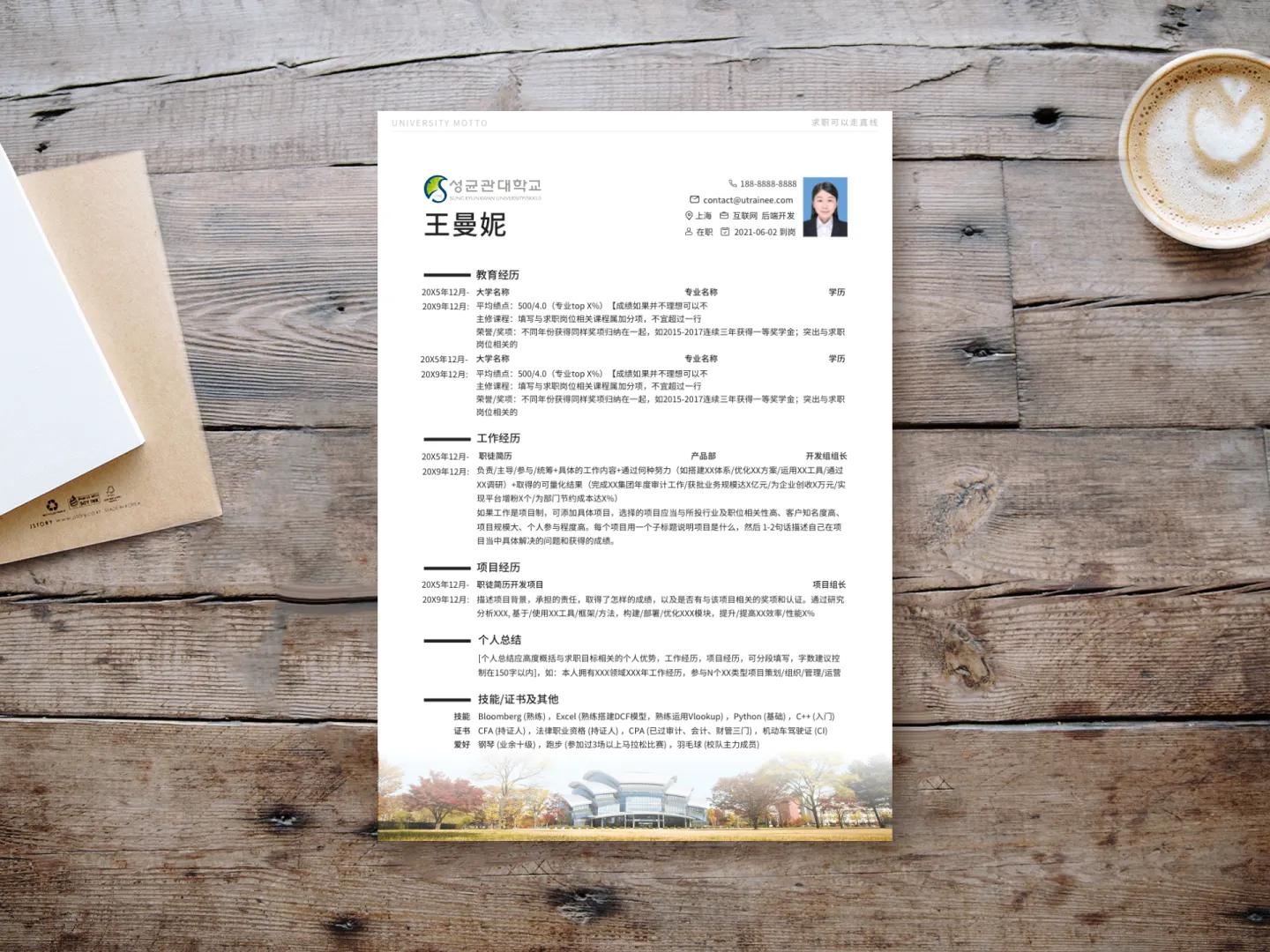 香港大学留学简历模板,海外大学简历模板