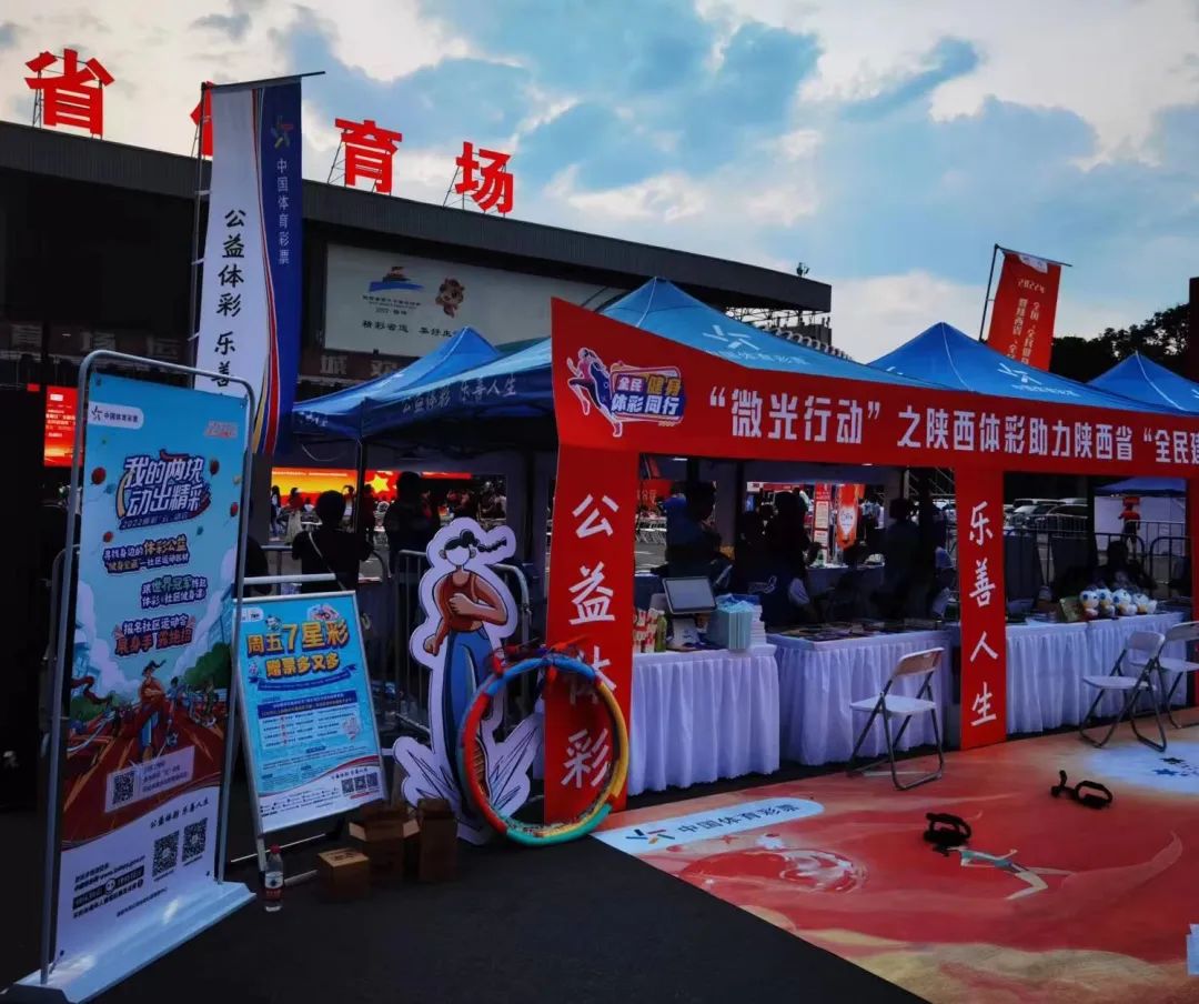 陕西体彩公益活动,体彩微光行动