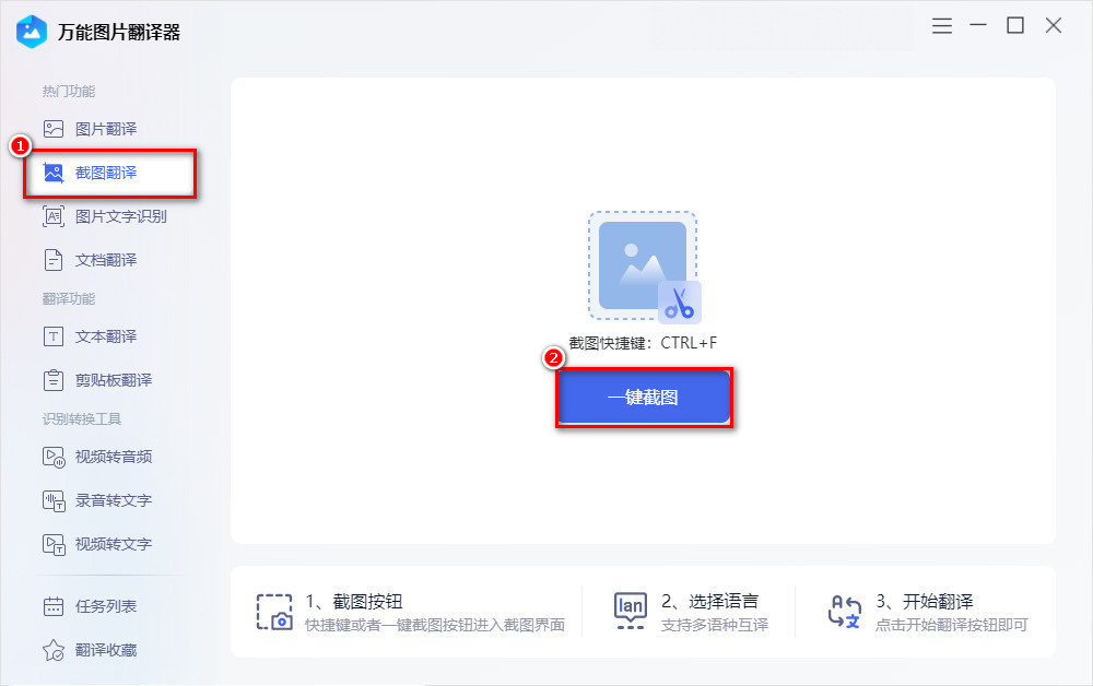 截图如何快速翻译,三分钟教你怎么截图翻译