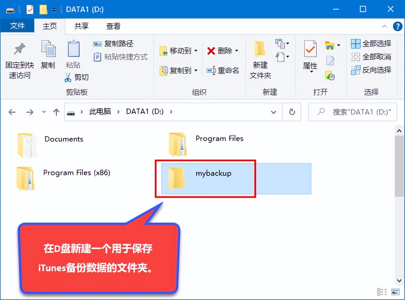 itunes修改备份地址,itunes备份路径修改