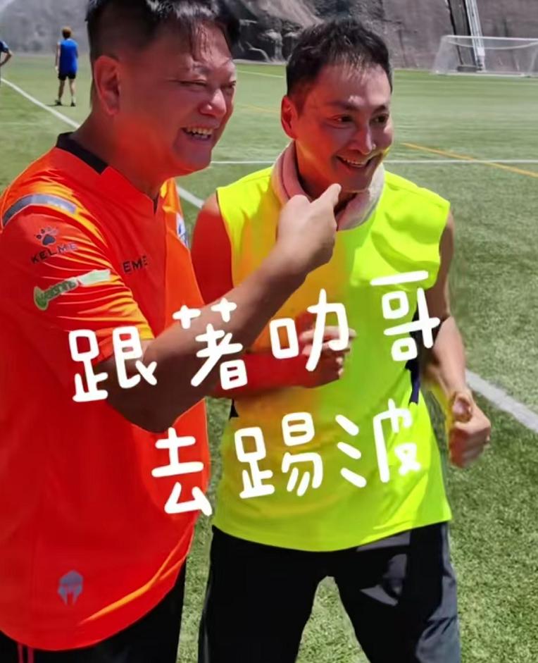 黄日华在香港明星足球队的分量,香港明星足球队黄日华踢人视频