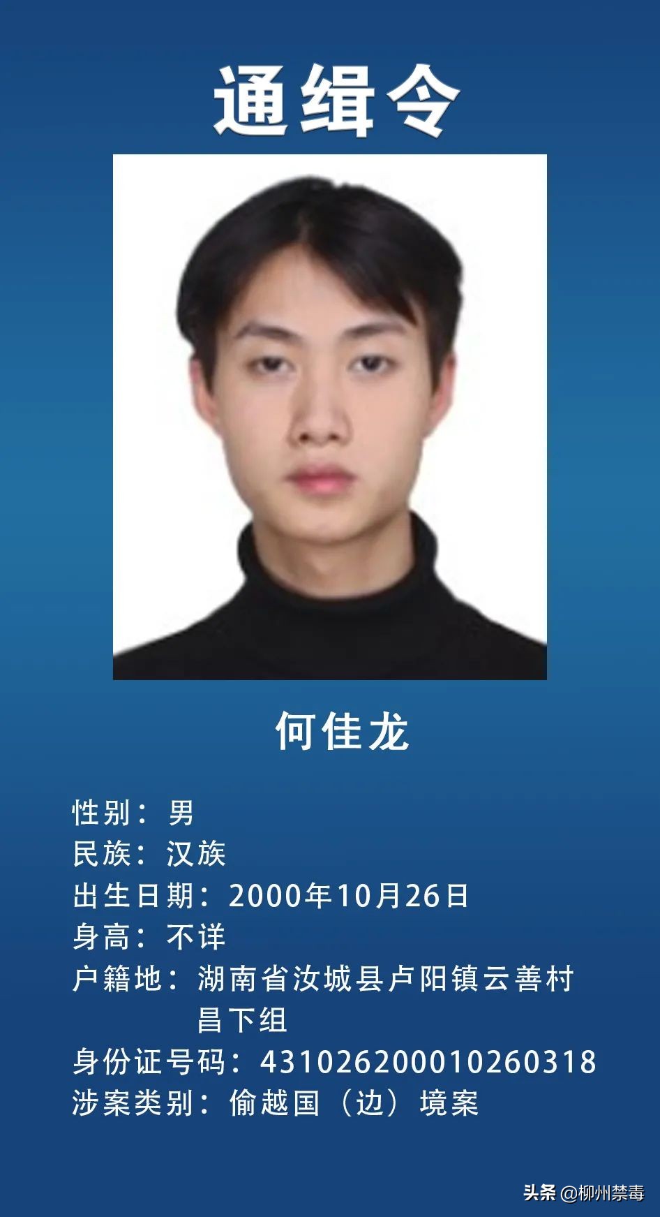 最新发布10名通缉犯名字,通缉令发布半小时落网