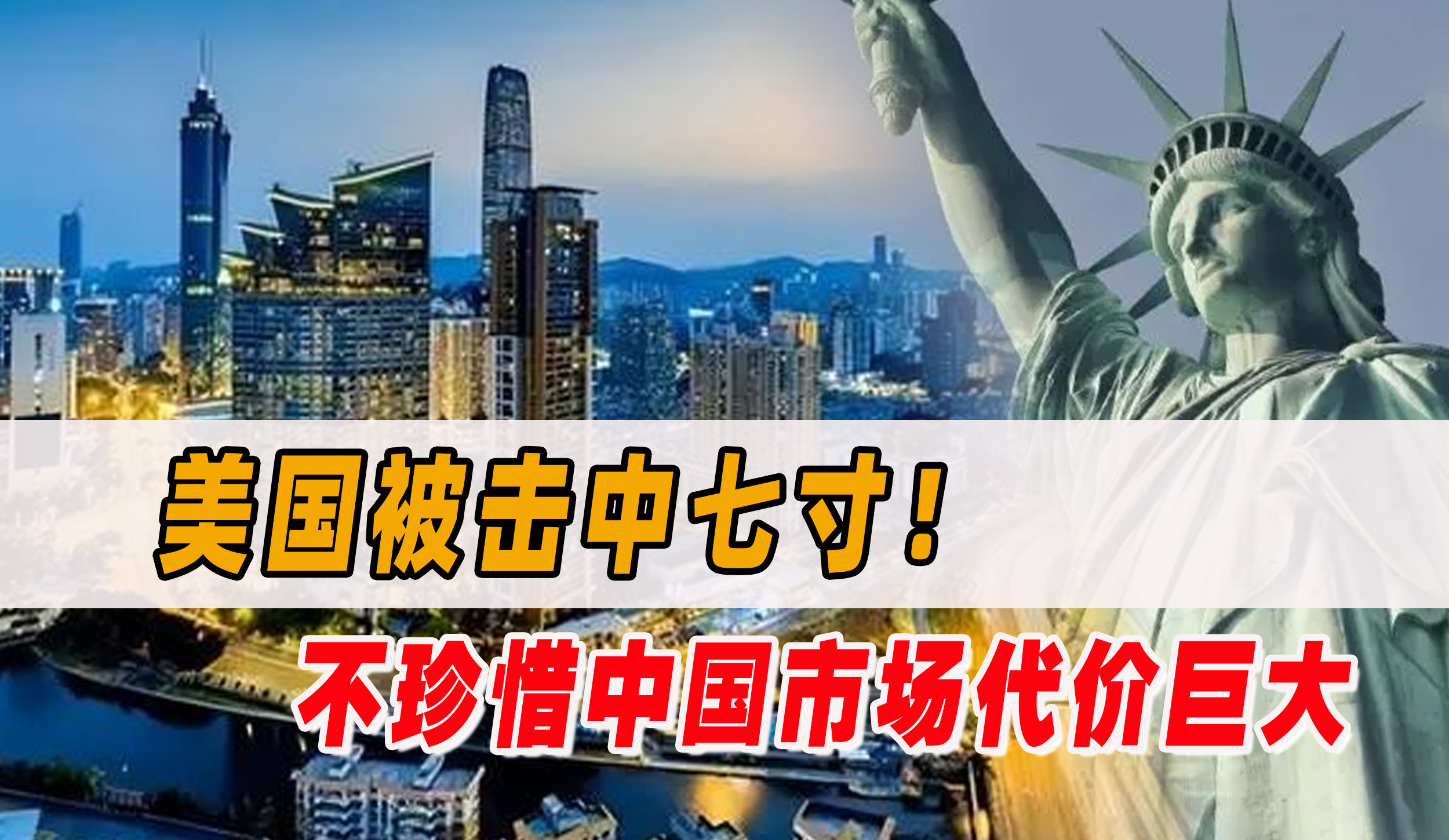 击中美国七寸：中企干得漂亮，耶伦急发声！老美失去市场等于白费