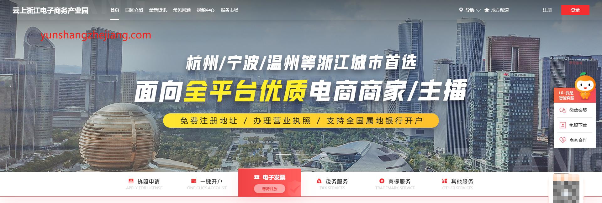 浙江线上怎么办电商执照,网上电商执照如何办理