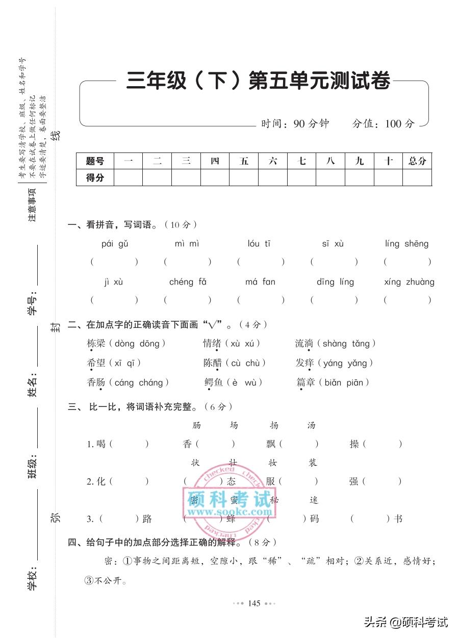 三年级上册语文期末考试卷10套,三年级下册语文期中考试卷加答案