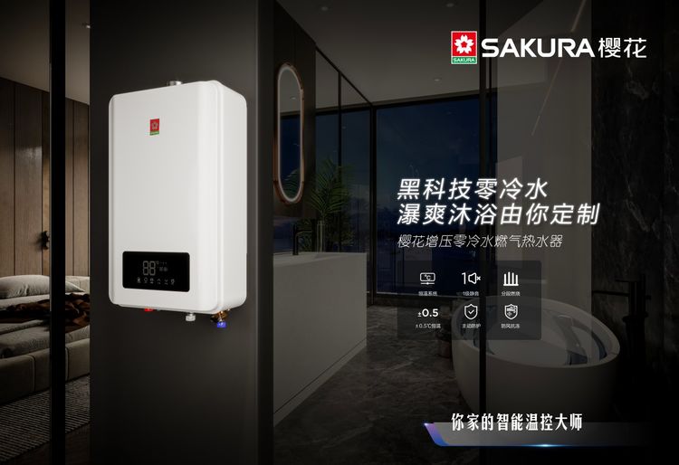 樱花燃气热水器冬天防冻,樱花热水器冬天防冻怎么操作