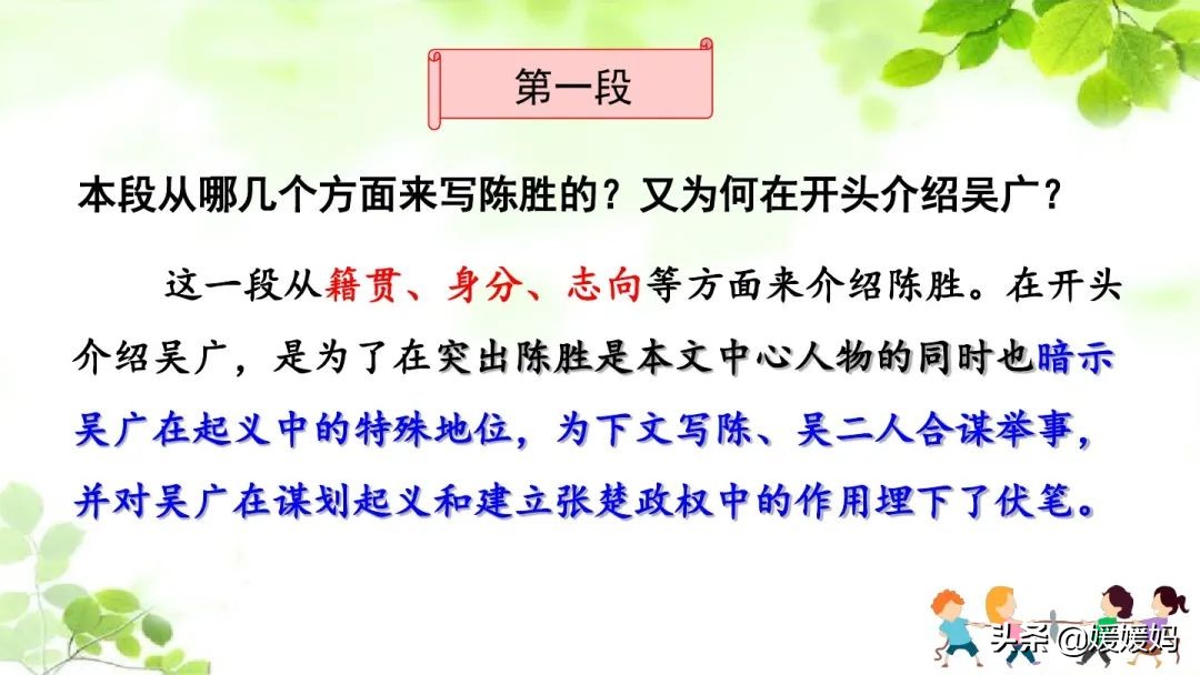 九年级下册语文书人教版陈涉世家,部编版九年级下册陈涉世家