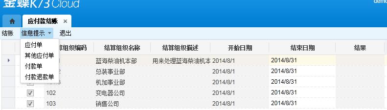 金蝶k3cloud详细教程,金蝶k3wise结账流程图解