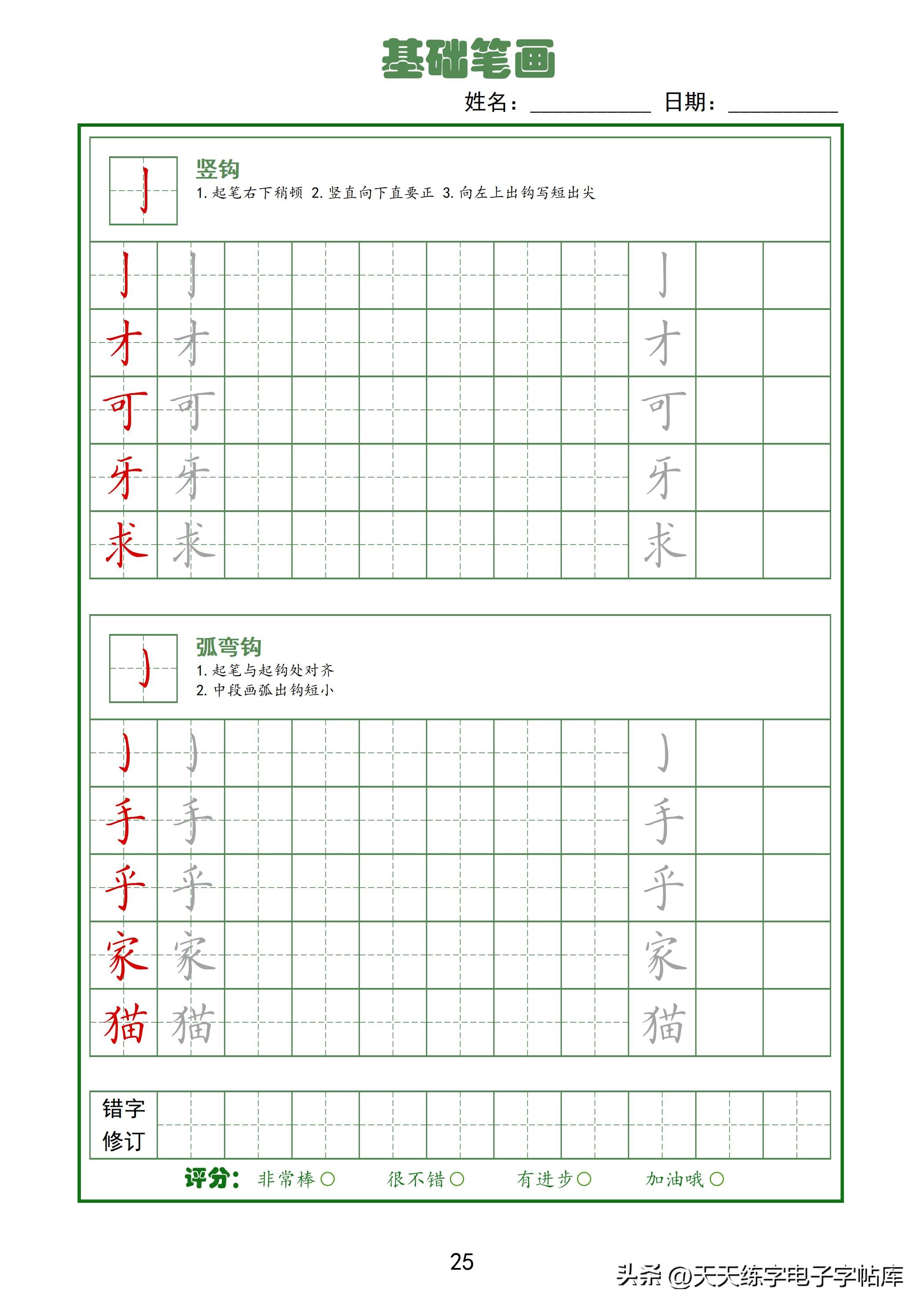 行书600个常用字硬笔字帖练习,笔画练习字帖全套8本