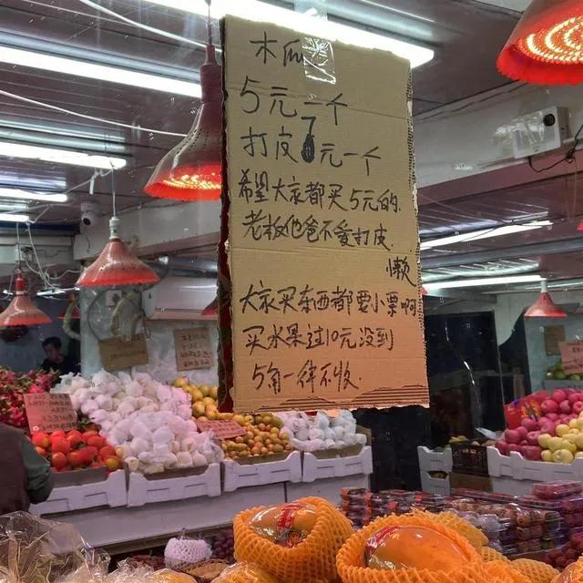 “你敢说你卖的水果酸，我就敢买你的水果！”，当代营销让人喜爱