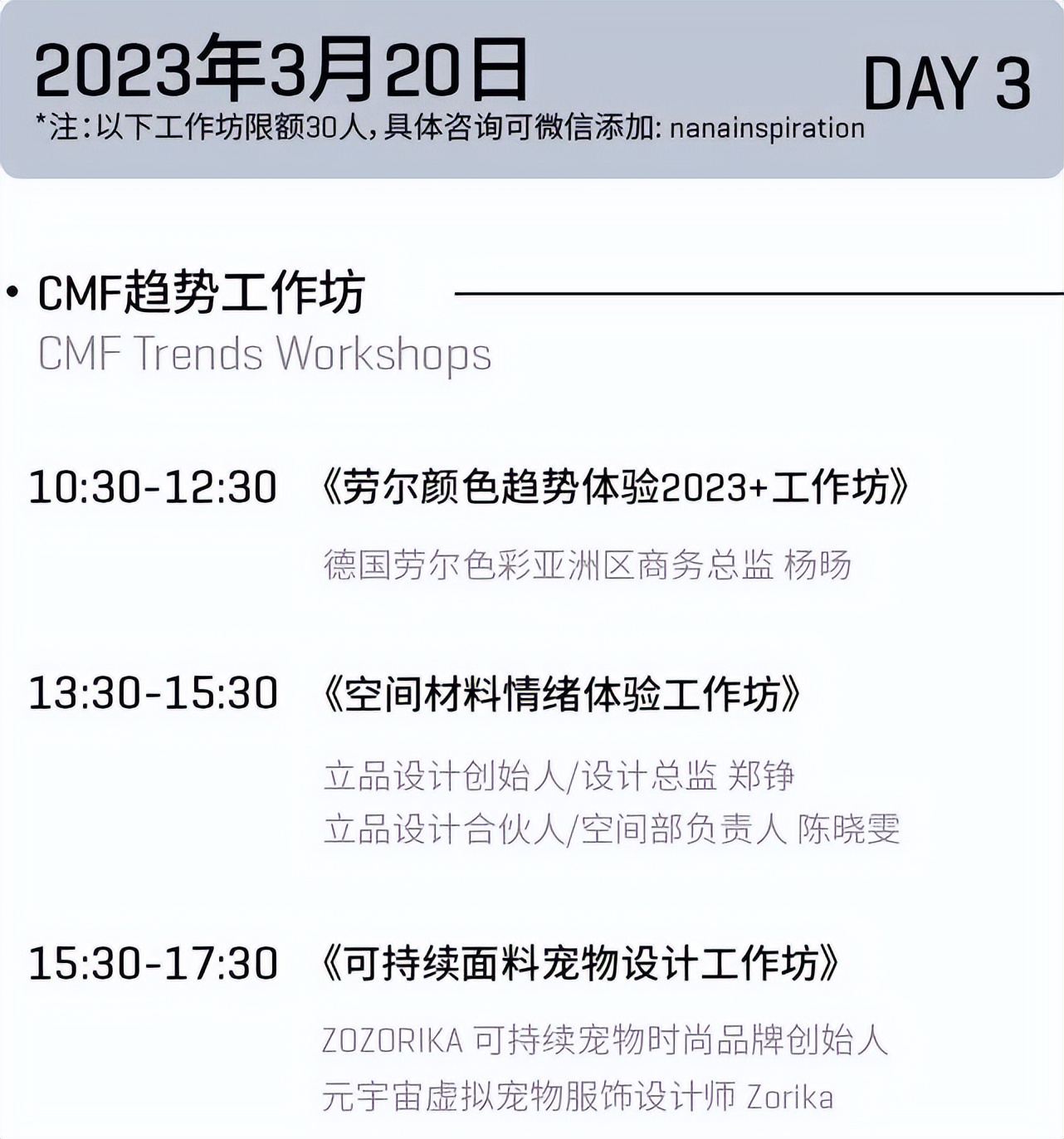 WGSN、德硅·雷诺丽特、劳尔色彩开讲未来趋势！