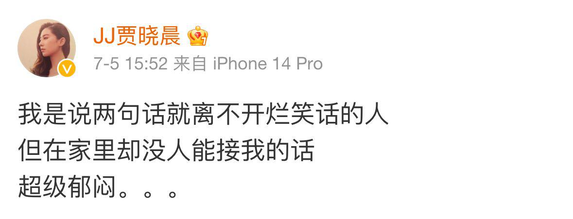 樊少皇贾晓晨发声,贾晓晨吐槽樊少皇