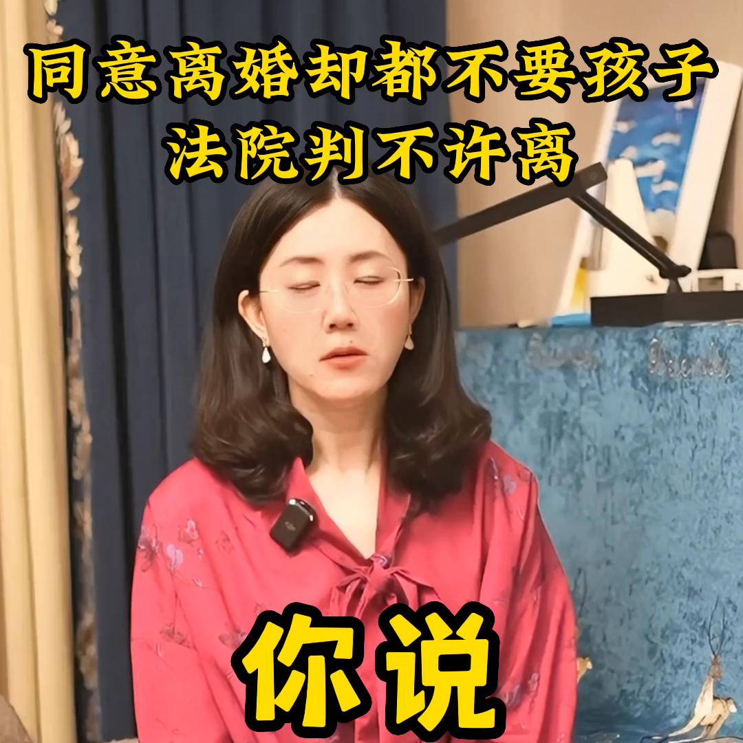 同意离婚但不能打掉自己的孩子,同意离婚但不愿分财产法庭会判吗