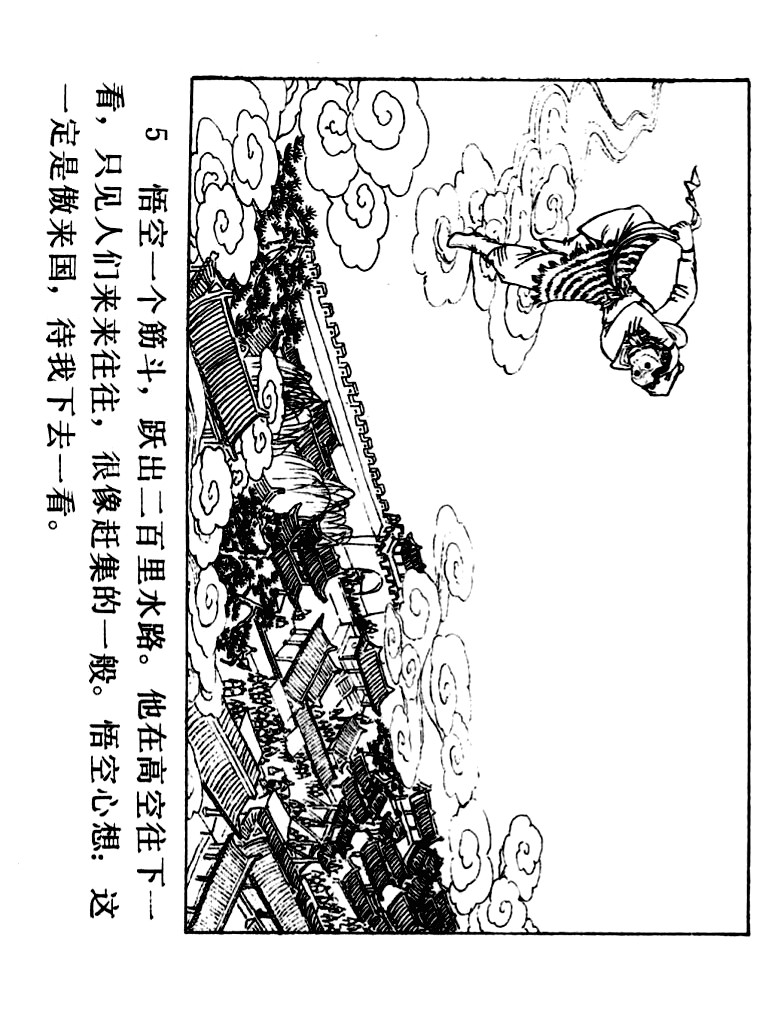 西游记连环画10册大闹天宫,经典连环画龙宫借宝