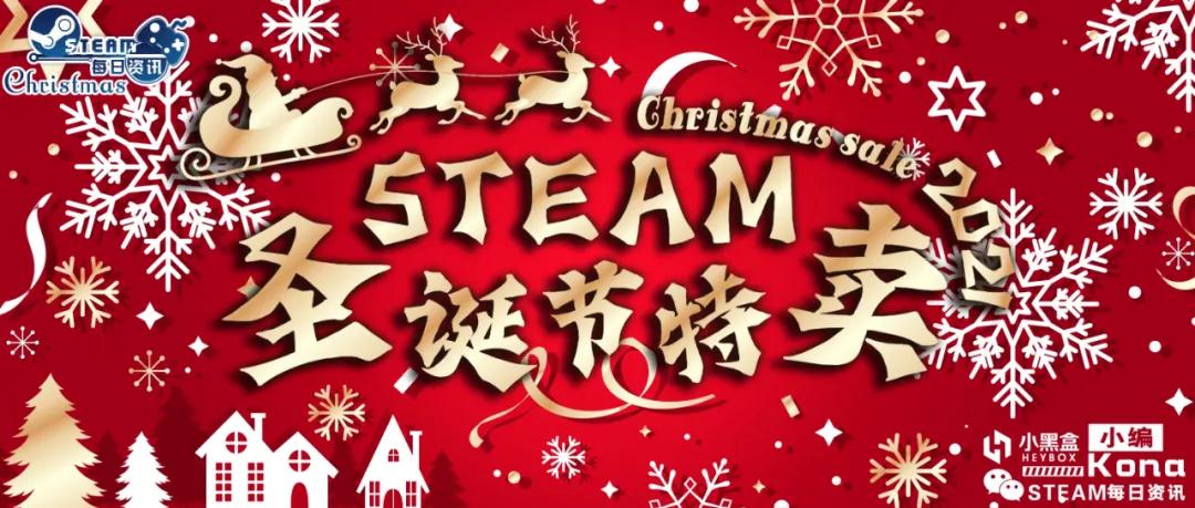 steam游戏黑五买还是圣诞买划算,steam秋季特卖和圣诞哪个更便宜