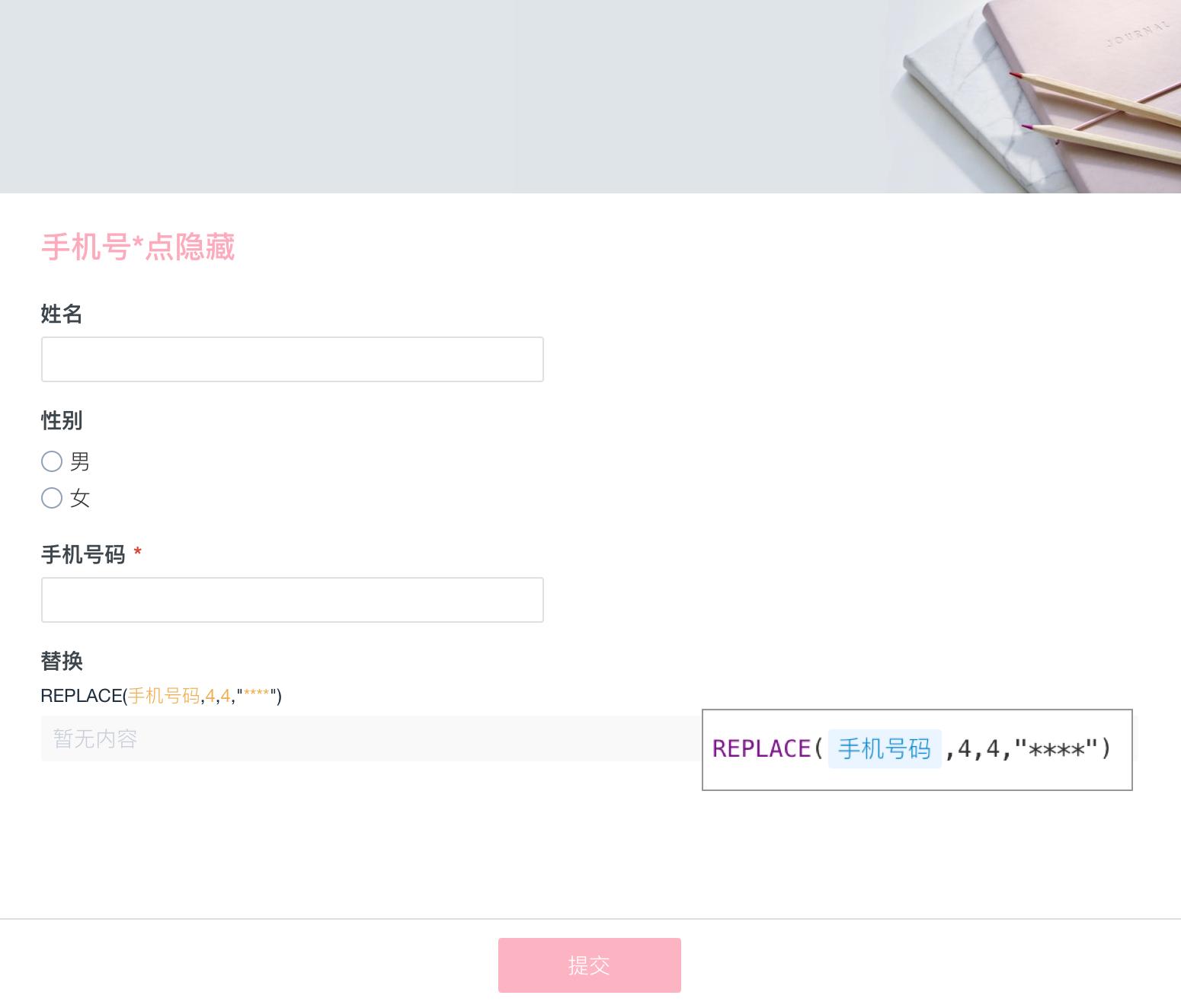 如何隐藏手机号中间4位数字,隐藏手机号中间4位怎么取消