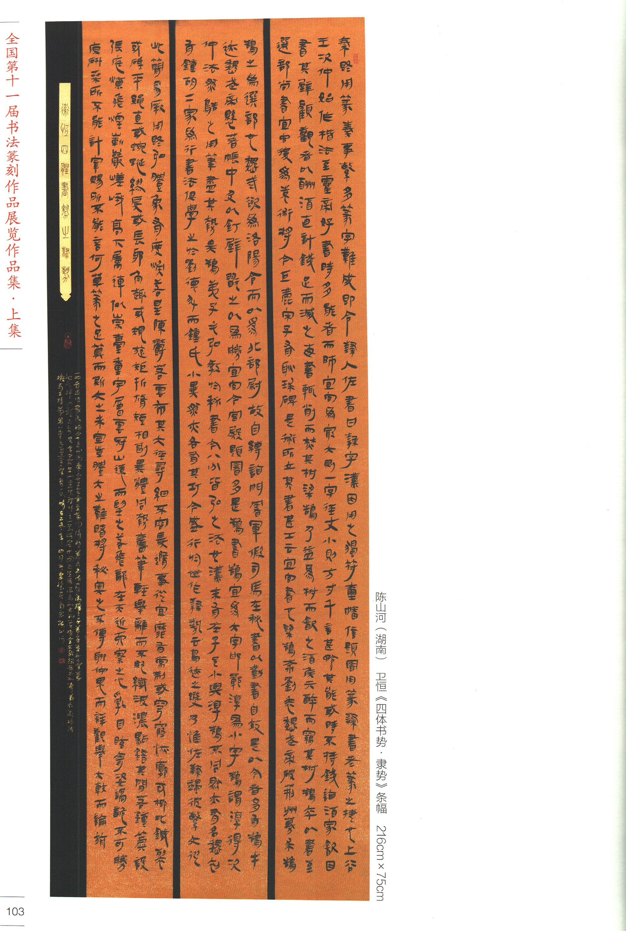 书法作品文字常见的格式,书法作品结构的五种方法