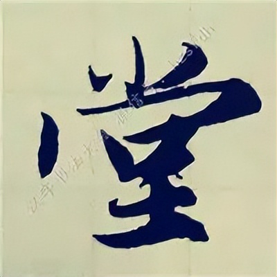 学赵孟頫楷书千字文后学什么,赵孟頫行书基本笔画入门视频