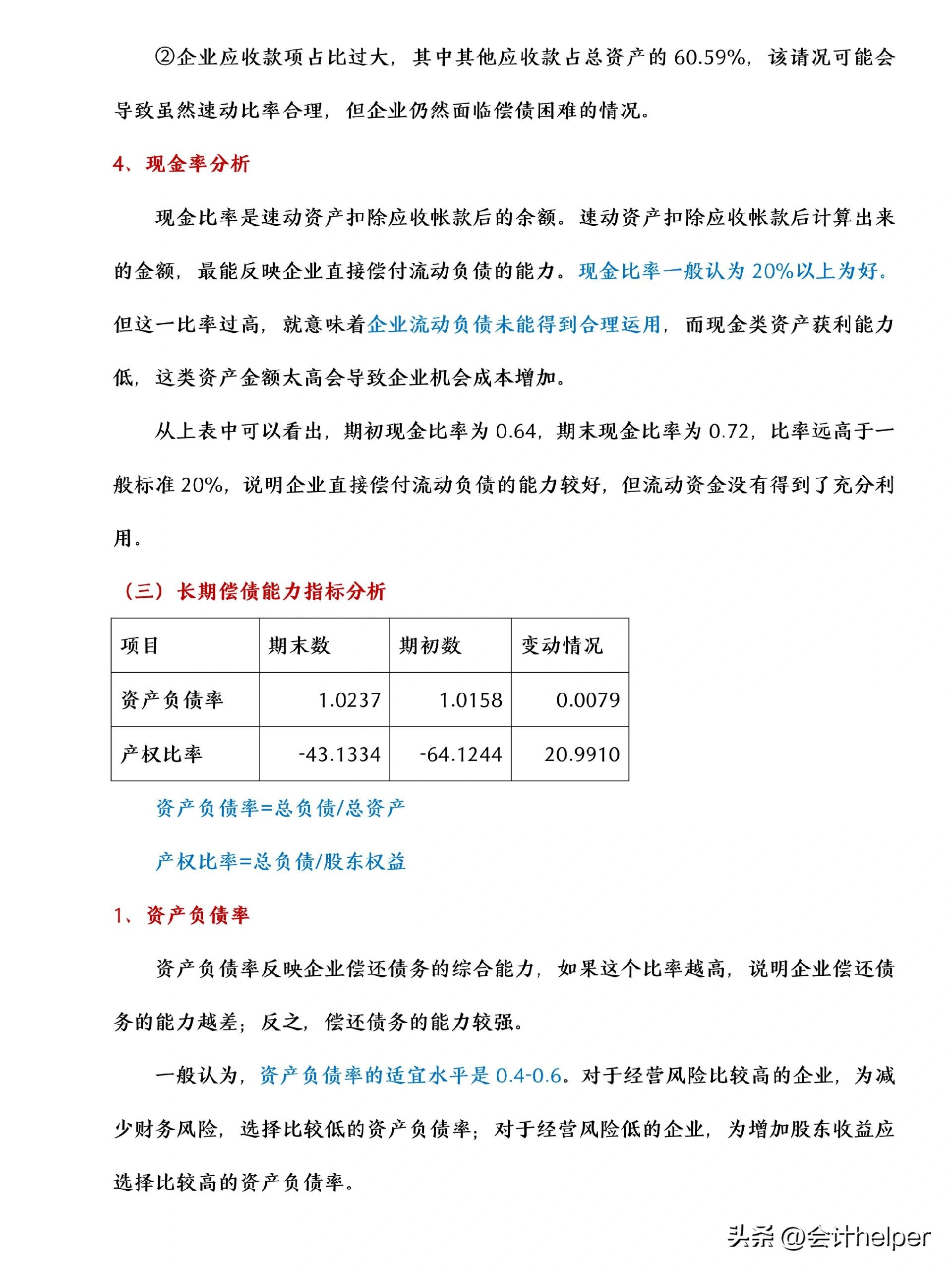 求一份简单的财务分析报告的范本,财务经理财务分析报告