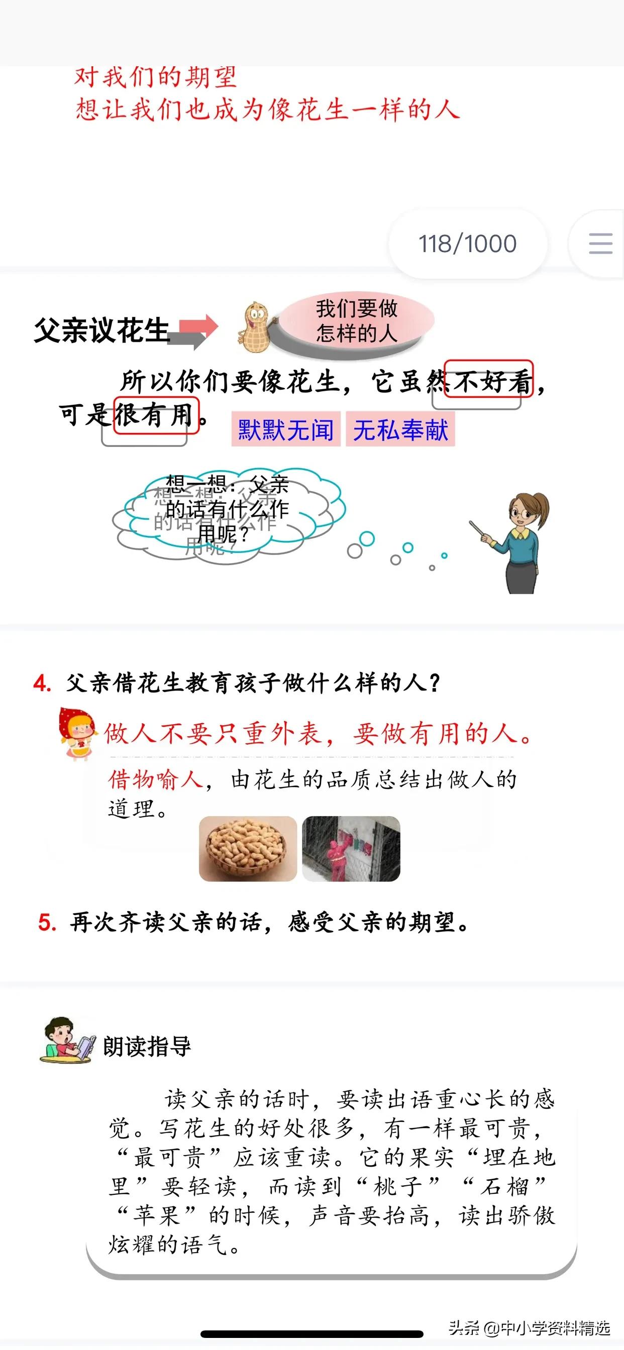 人教版五年级语文上册特级教案ppt,五年级上册语文21课古诗词三首ppt