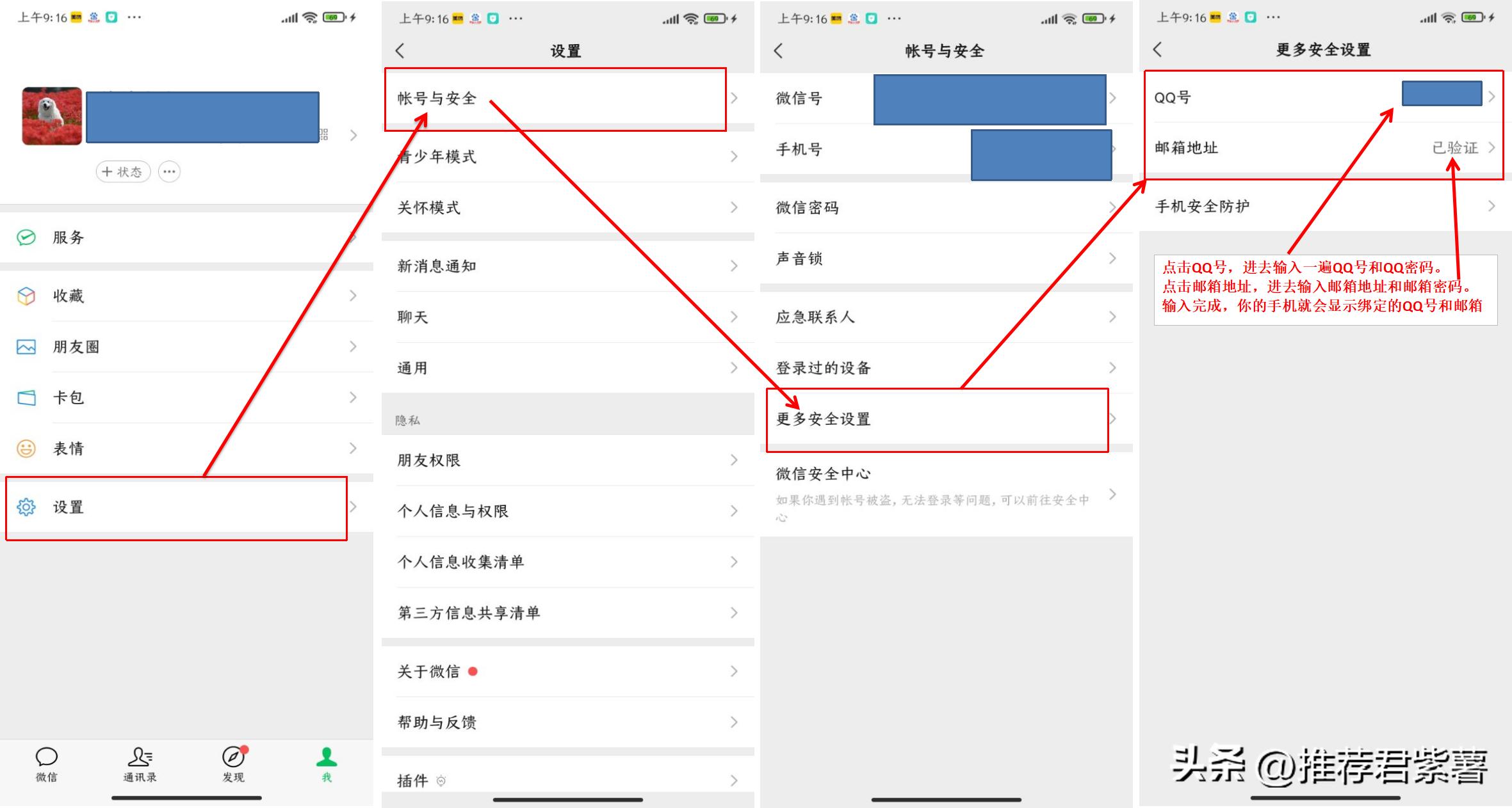 为什么微信要建议你要绑定QQ和邮箱？这很重要值得关注收藏
