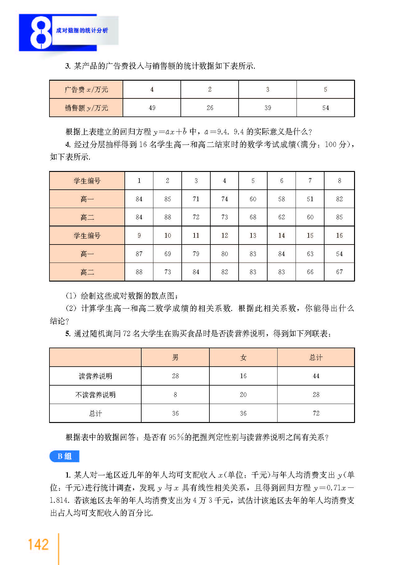高中数学必修二乐乐课堂全集免费,沪教版高中数学必修二目录表