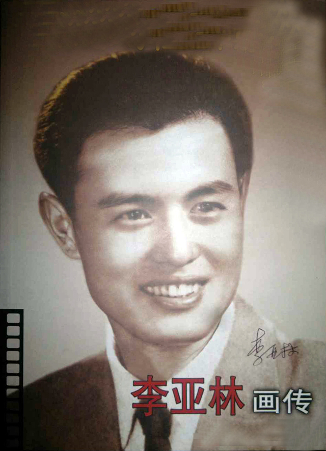 长影厂帅哥年轻照片,长影四大老艺人