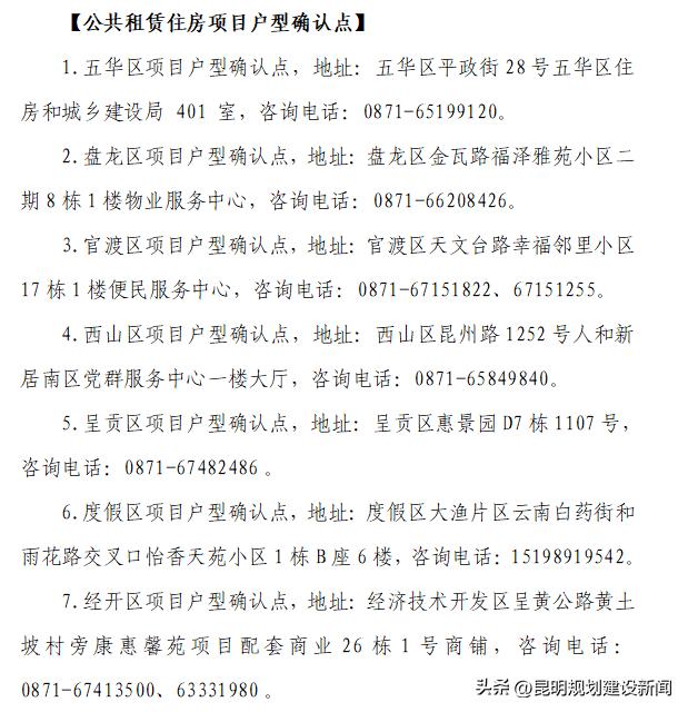 昆明首批公租房,昆明第三批公租房何时开始