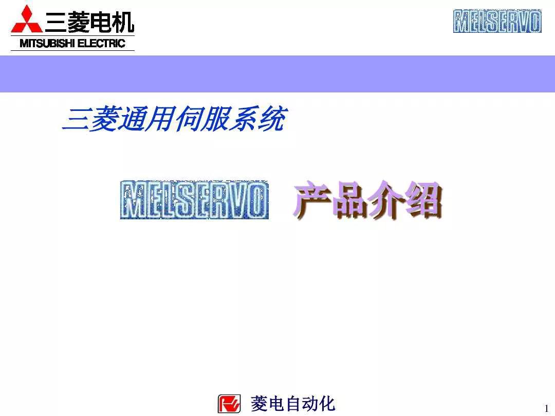 三菱plc控制伺服电机的系统案例,三菱伺服系统培训