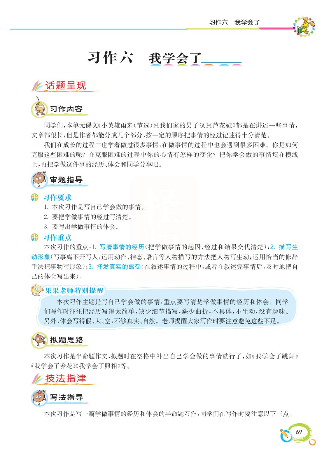 2022新版小学四年级下册同步作文,语文四年级下册同步作文电子书