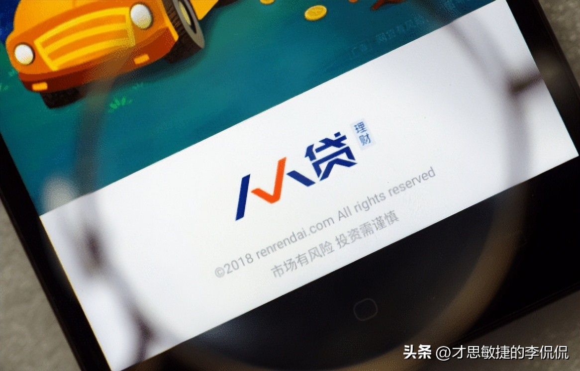 人人贷大事件,人人贷最新状况