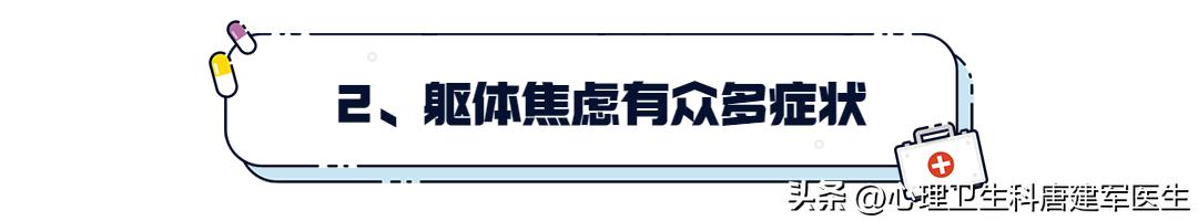焦虑症的典型案例,焦虑症可以模仿任何疾病