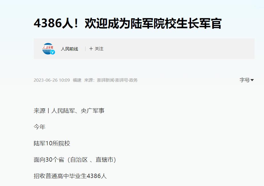 报考军校要有哪些条件限制,报考军校有哪些必要条件