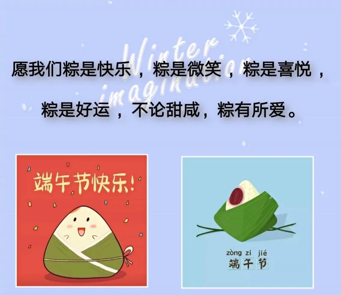 端午节粽情粽意祝福语,端午节祝福语简短有粽子