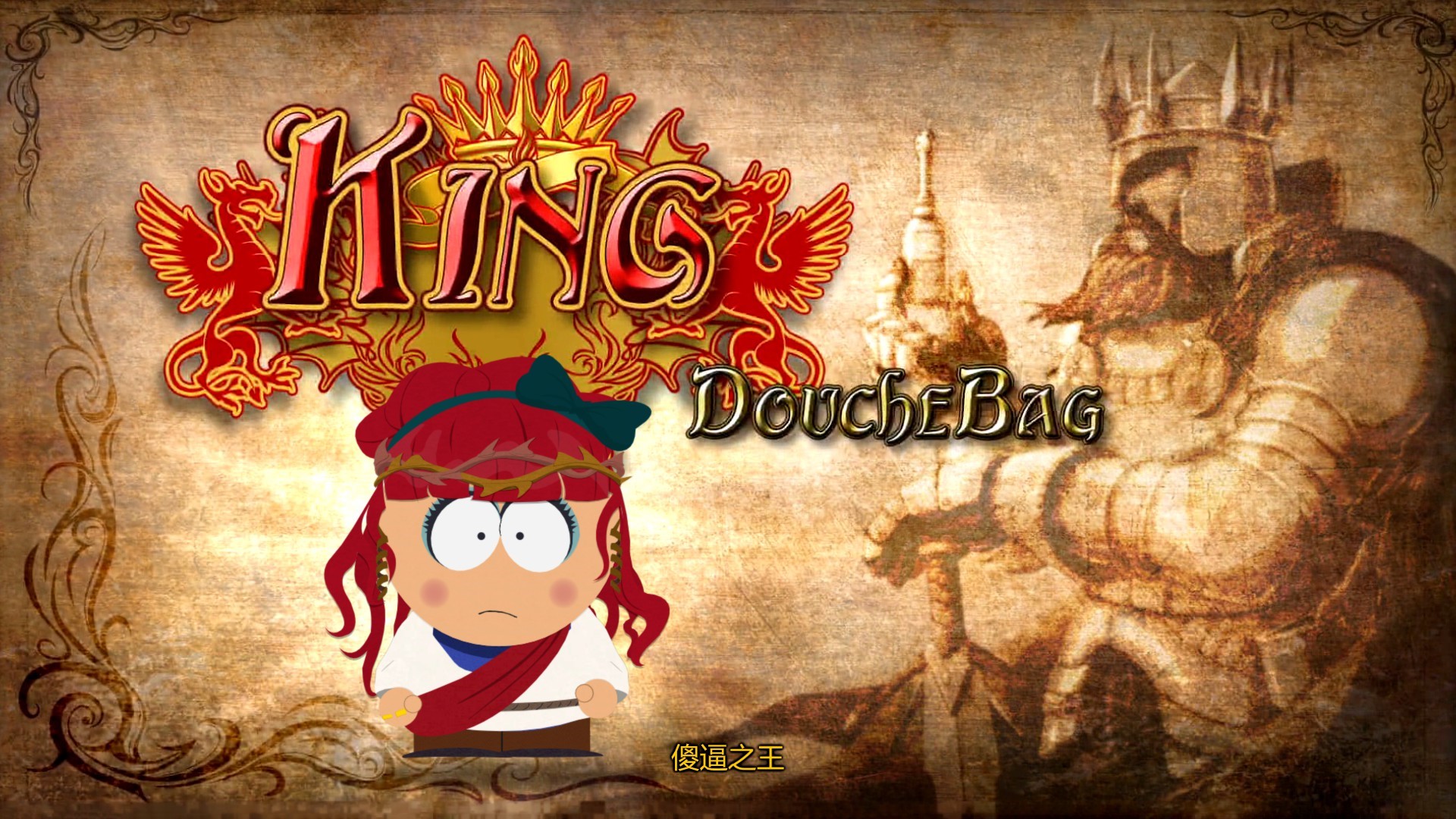 重口下流又荒诞玩了这游戏之后我马上就去补番了