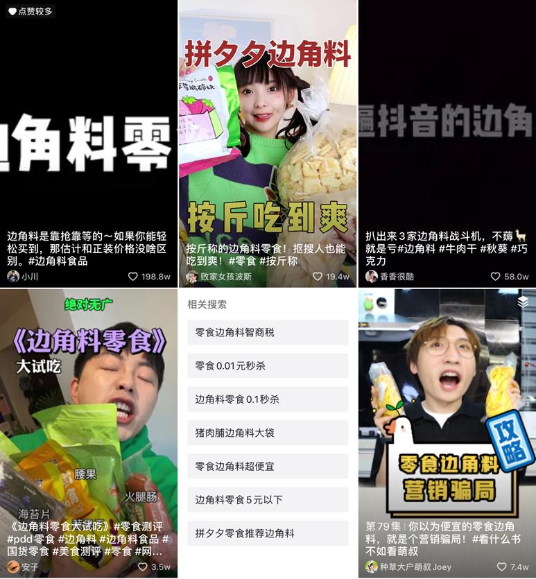 买零食边角料省钱,为了省钱少吃东西