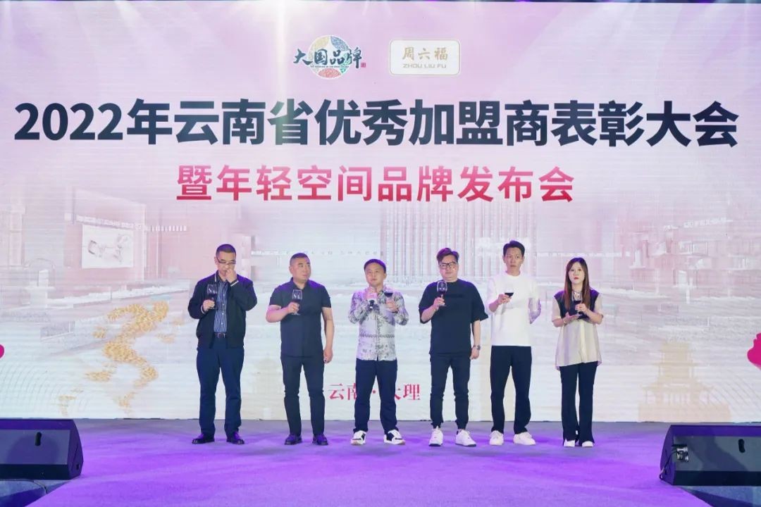 周六福的商业策略,周六福新品发布会完整版