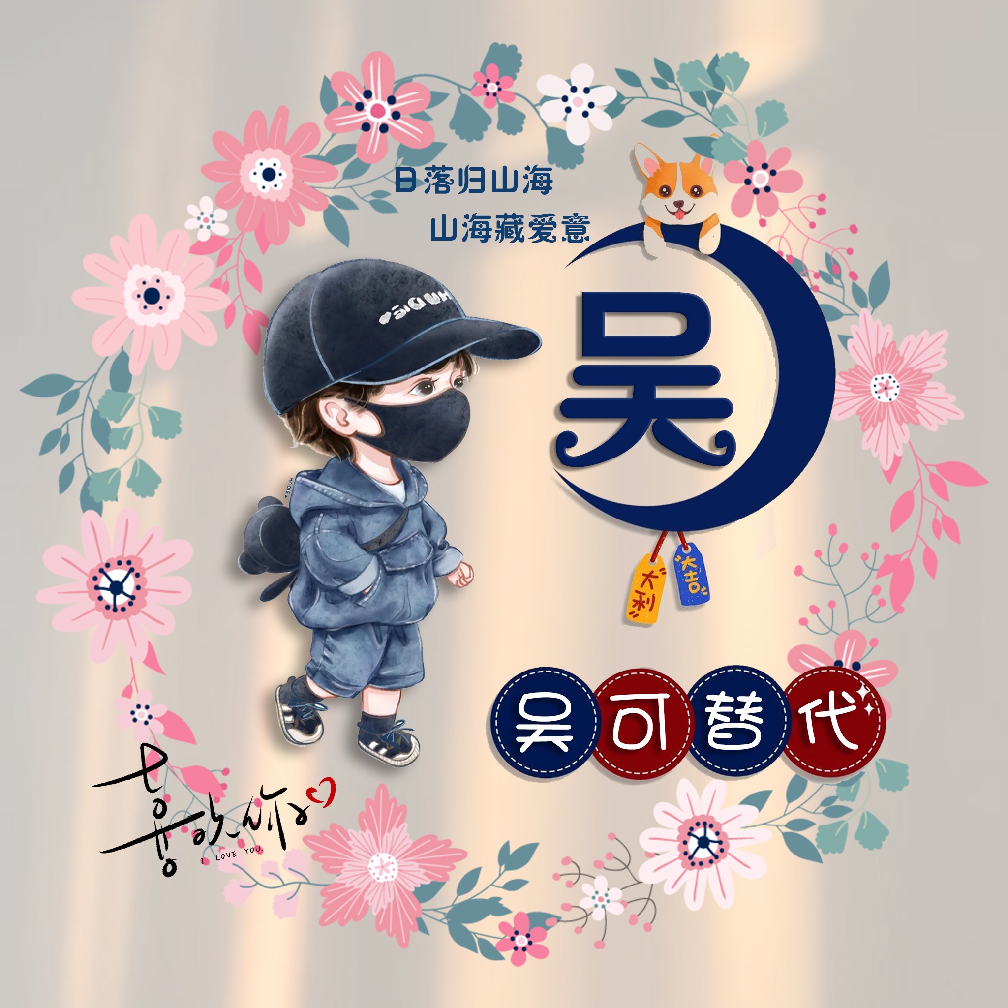 适合做微信、QQ头像，55张超赞情侣可爱签名头像，有你的姓氏吗？