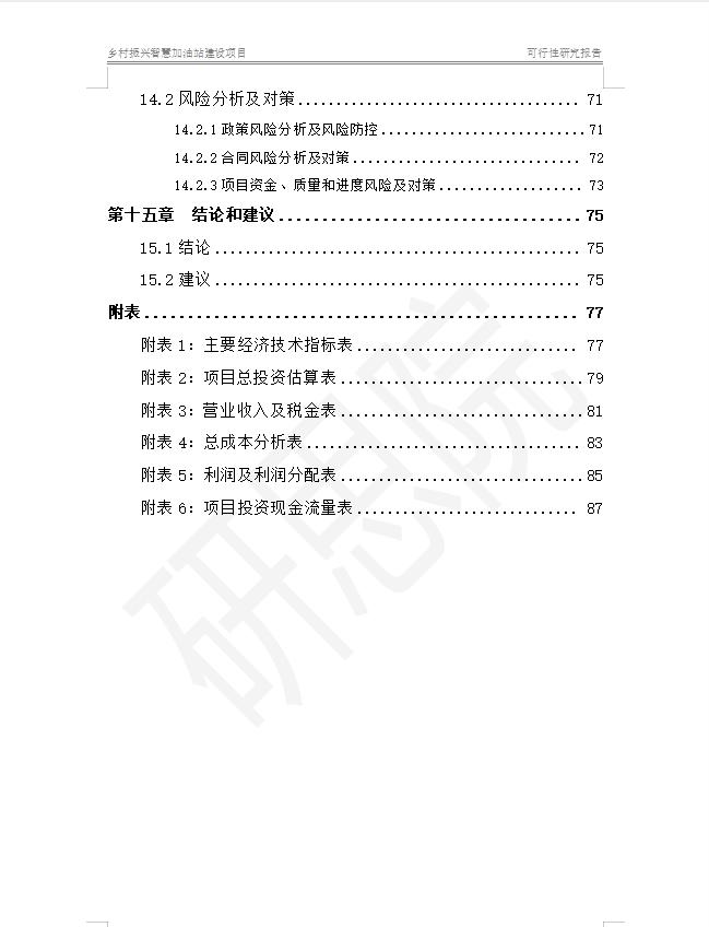 阿中能源撬装加油站项目靠谱吗,撬装式加油站环评