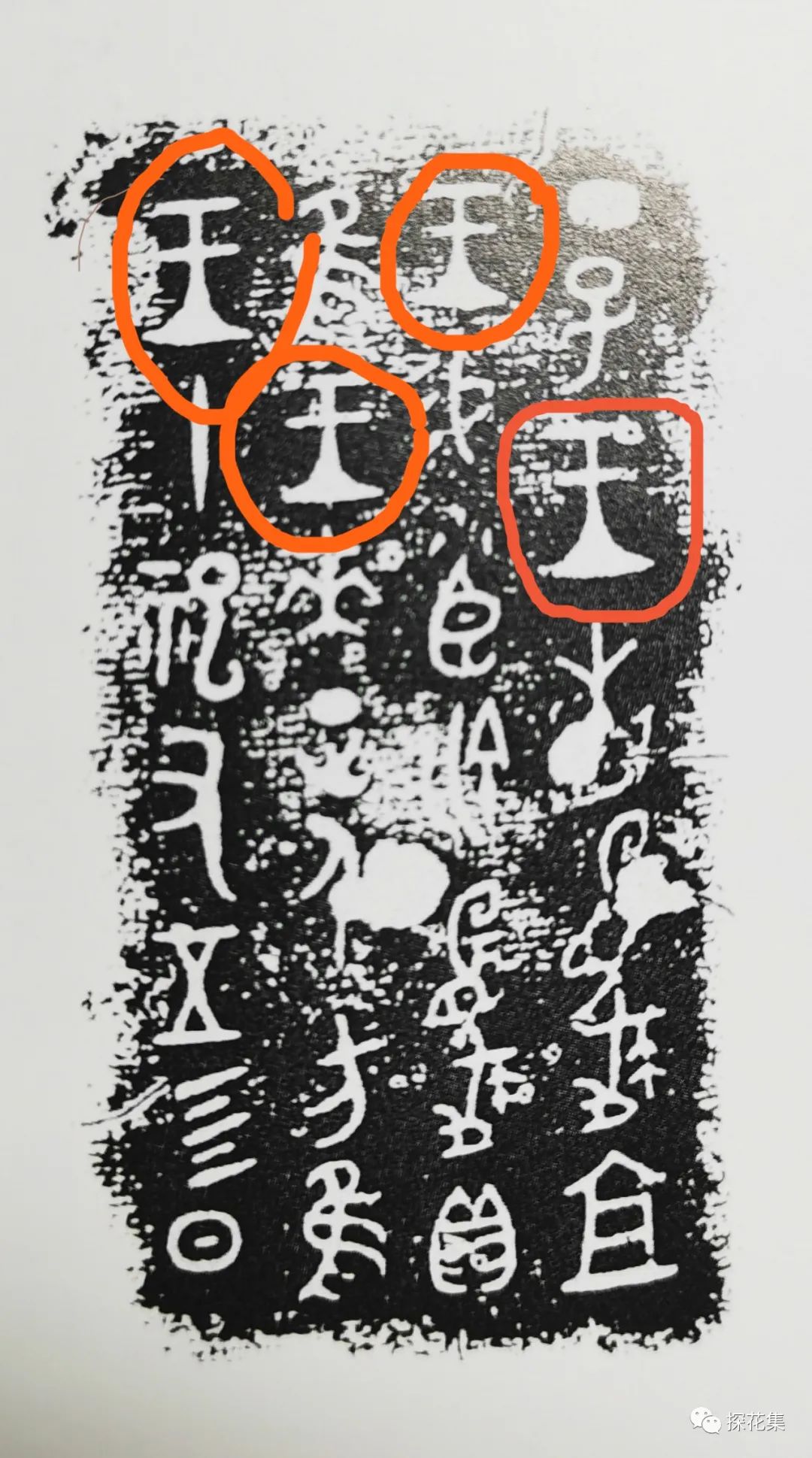 刘春声︱鏚·钺·斧之辨